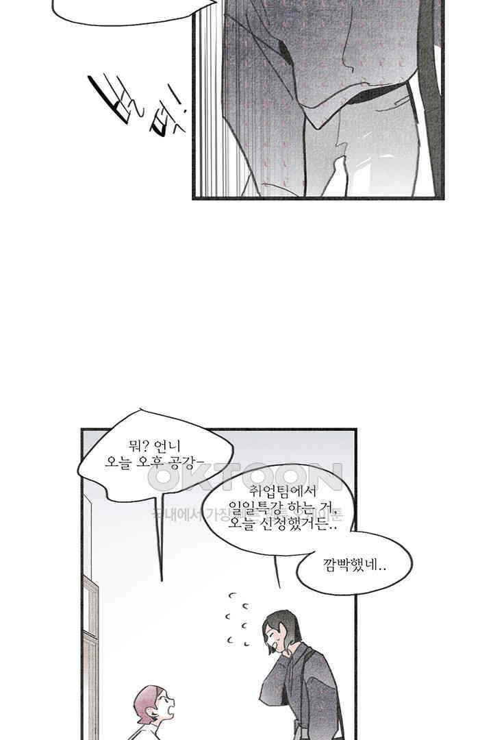 나의 침묵에 22화 6
