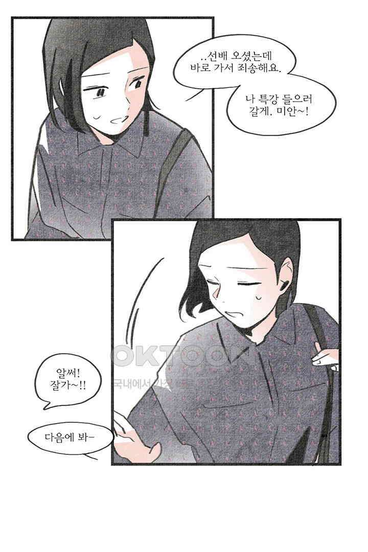 나의 침묵에 22화 8