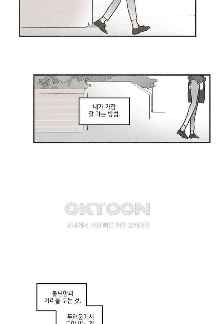 나의 침묵에 22화 11