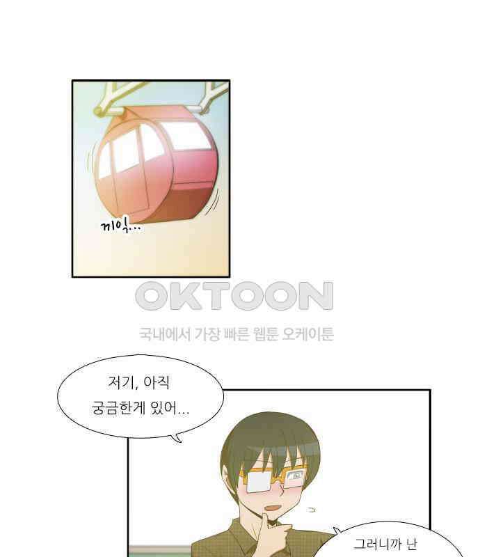우리들은 푸르다 146화 - Boy meets Girl, Girl beats Boy 1