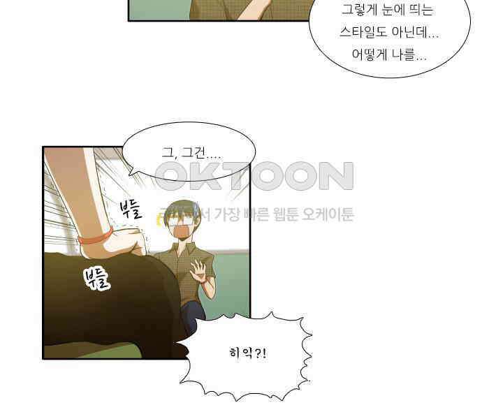 우리들은 푸르다 146화 - Boy meets Girl, Girl beats Boy 2
