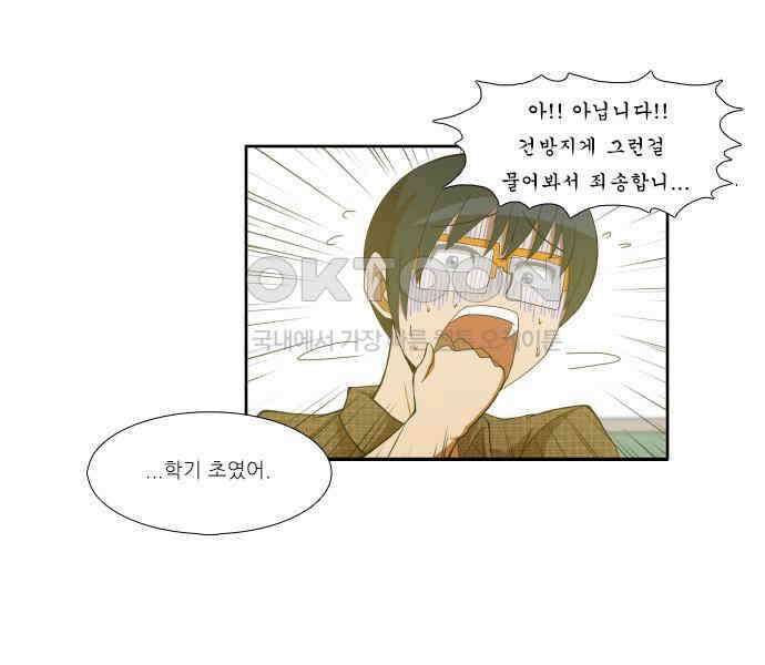 우리들은 푸르다 146화 - Boy meets Girl, Girl beats Boy 3