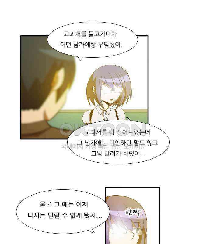우리들은 푸르다 146화 - Boy meets Girl, Girl beats Boy 4