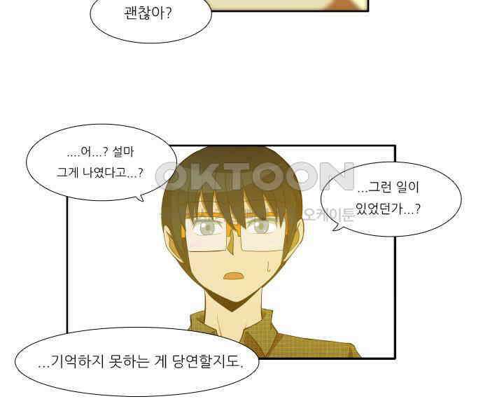 우리들은 푸르다 146화 - Boy meets Girl, Girl beats Boy 6