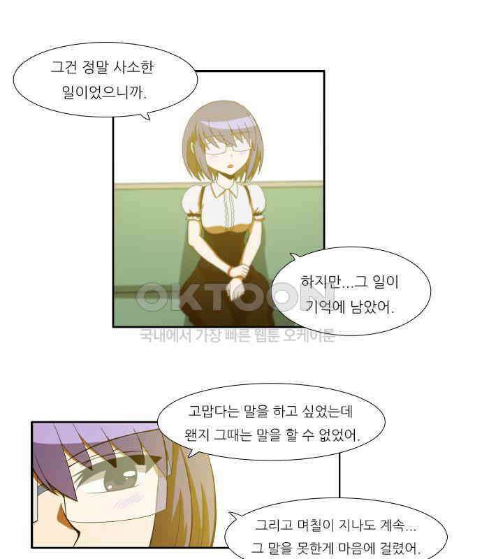 우리들은 푸르다 146화 - Boy meets Girl, Girl beats Boy 7