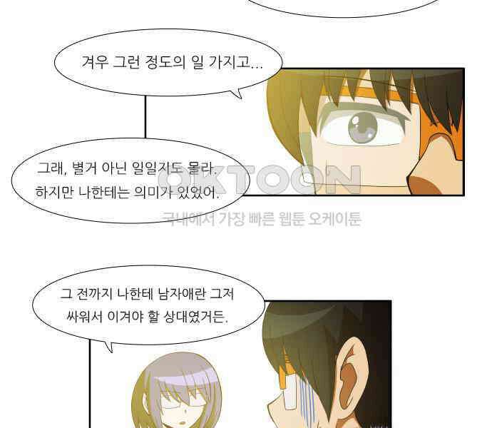 우리들은 푸르다 146화 - Boy meets Girl, Girl beats Boy 8