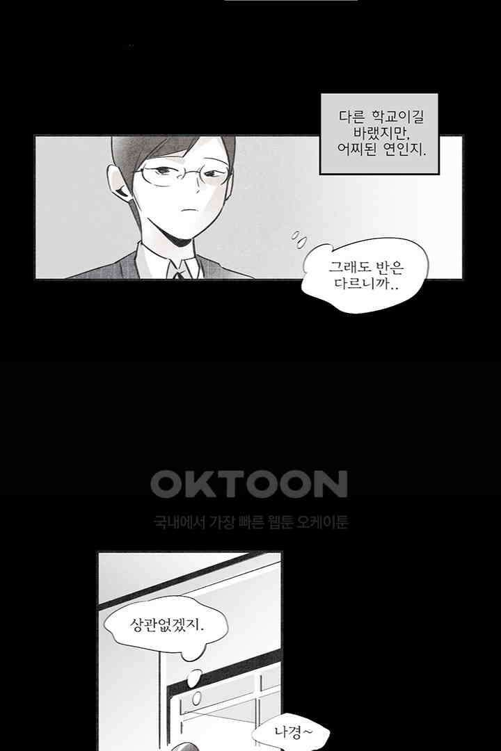 나의 침묵에 29화 2