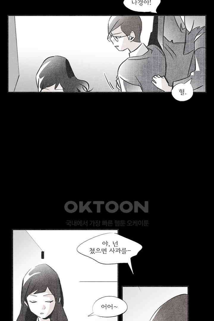 나의 침묵에 29화 5