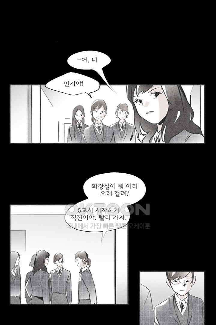 나의 침묵에 29화 7