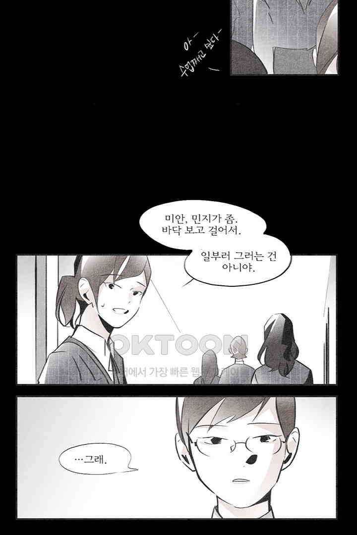 나의 침묵에 29화 8