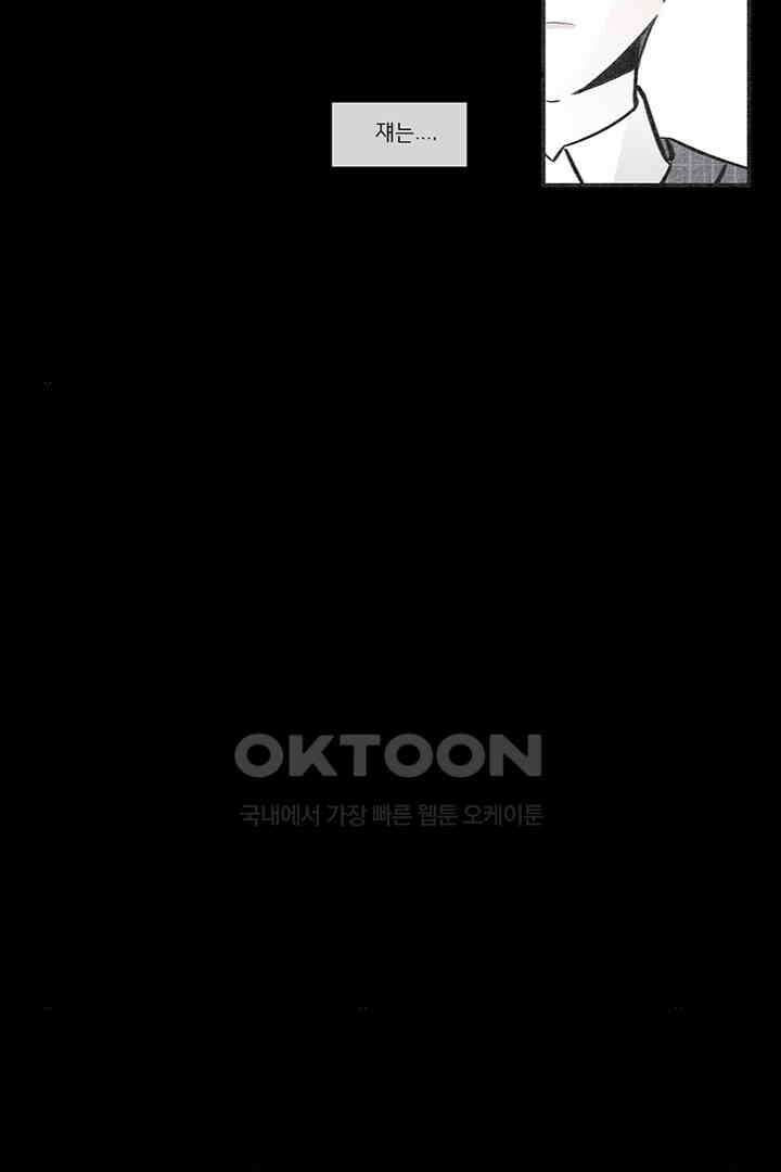 나의 침묵에 29화 10