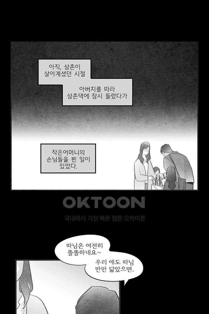 나의 침묵에 29화 11