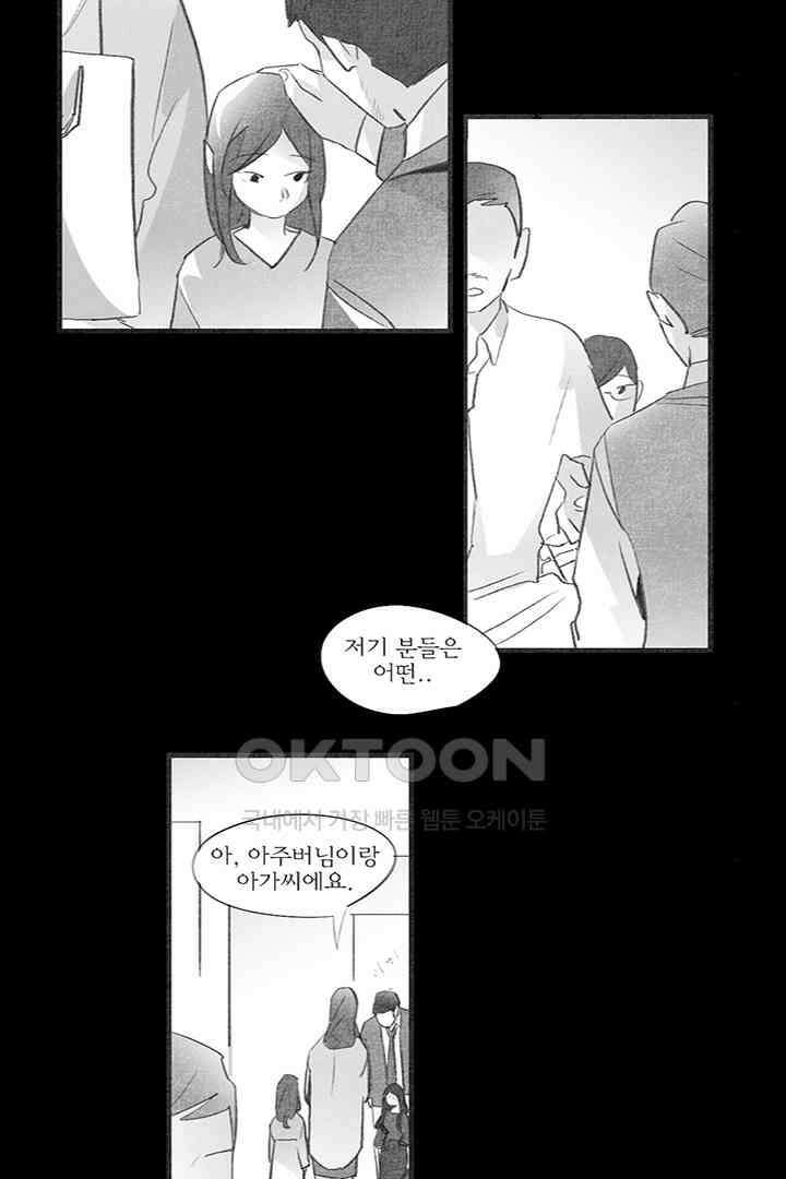 나의 침묵에 29화 12
