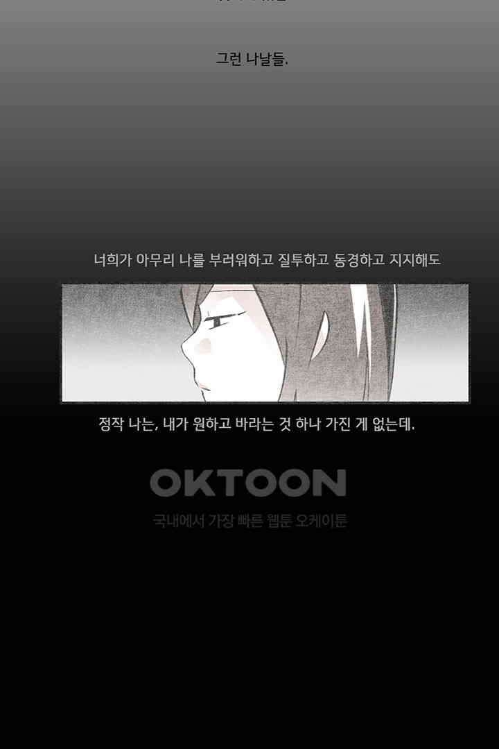 나의 침묵에 33화 2