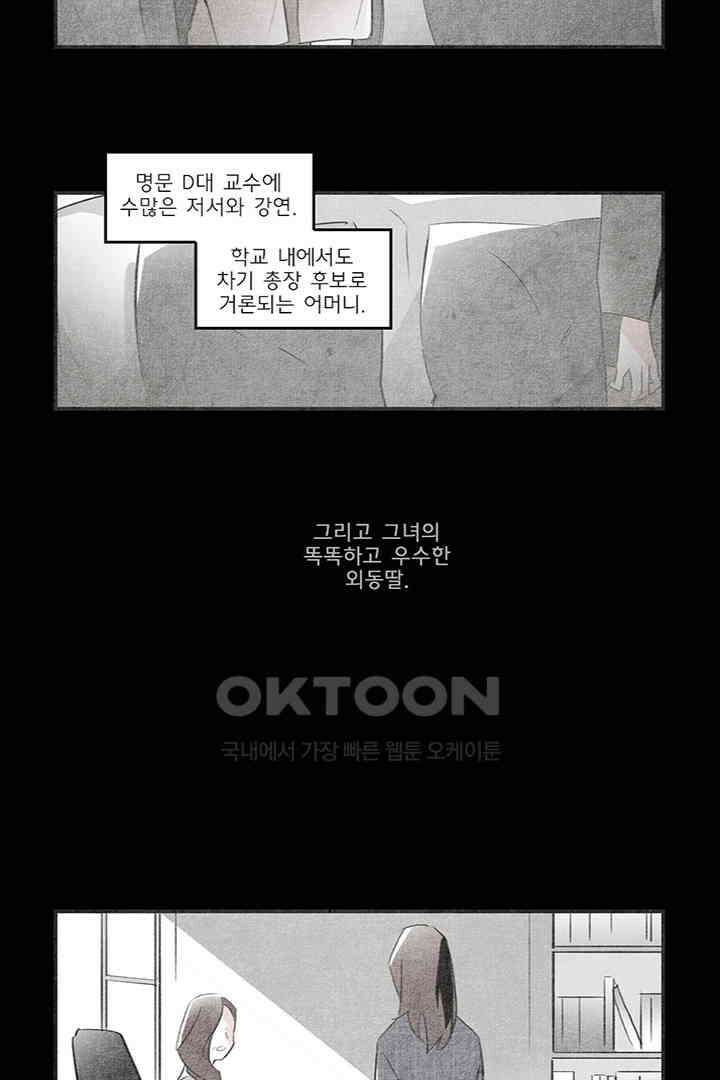 나의 침묵에 33화 4