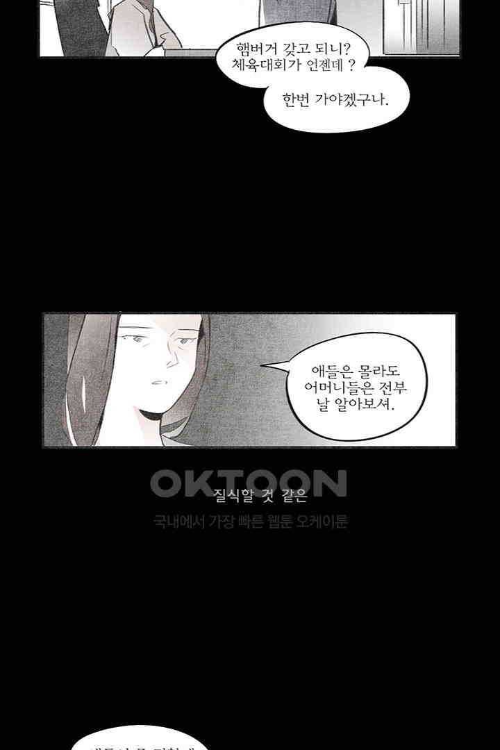나의 침묵에 33화 5