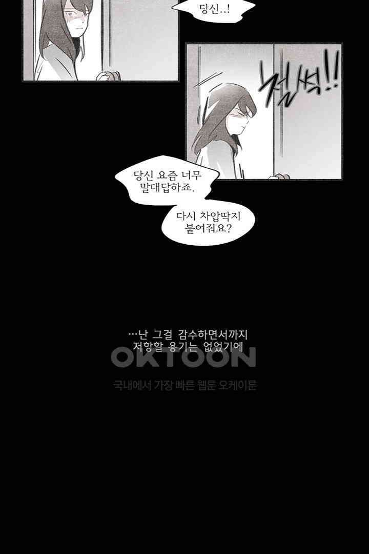 나의 침묵에 33화 8