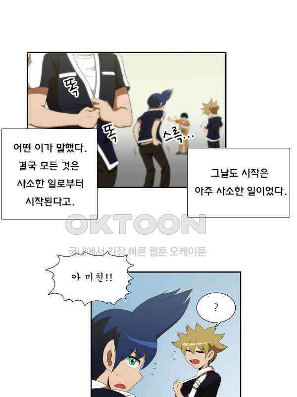 우리들은 푸르다 165화 - 빅터의 비밀 2