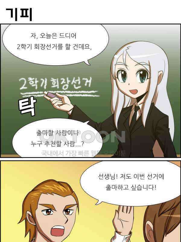 우리들은 푸르다 172화 - 회장 2