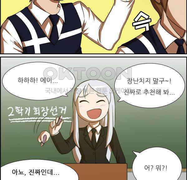 우리들은 푸르다 172화 - 회장 3