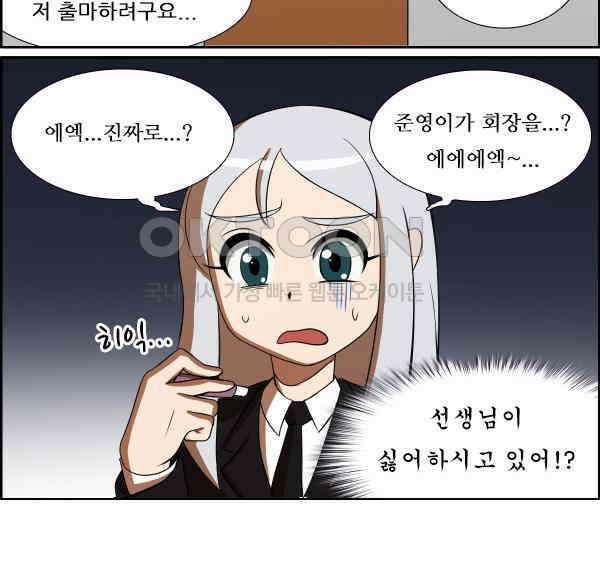 우리들은 푸르다 172화 - 회장 4