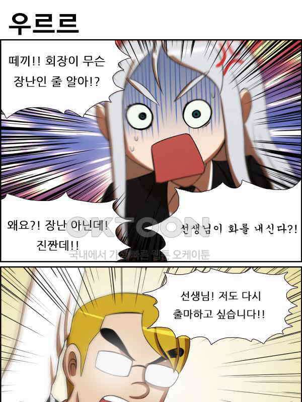 우리들은 푸르다 172화 - 회장 5