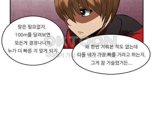 우리들은 푸르다 181화 - Run Boy Run 3