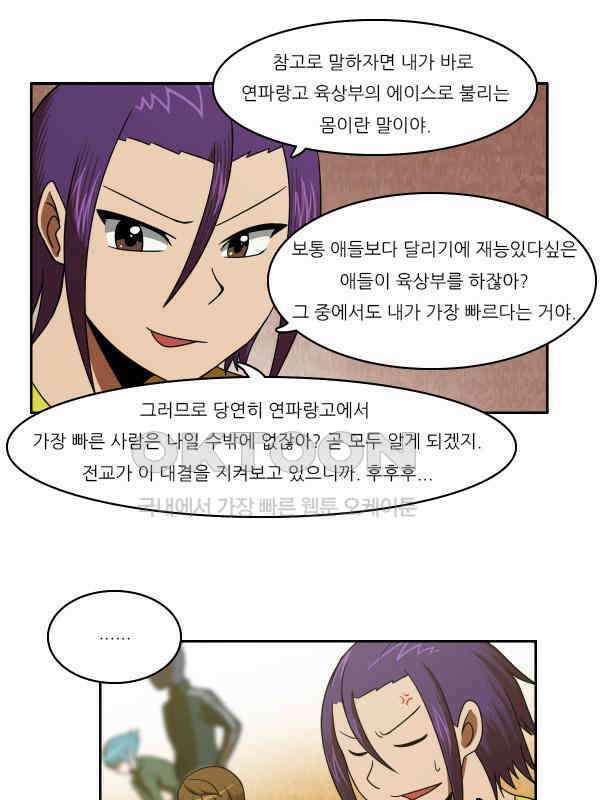 우리들은 푸르다 181화 - Run Boy Run 4