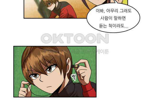 우리들은 푸르다 181화 - Run Boy Run 5