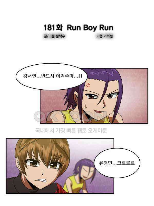 우리들은 푸르다 181화 - Run Boy Run 7