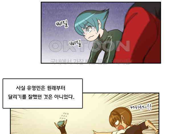 우리들은 푸르다 181화 - Run Boy Run 8