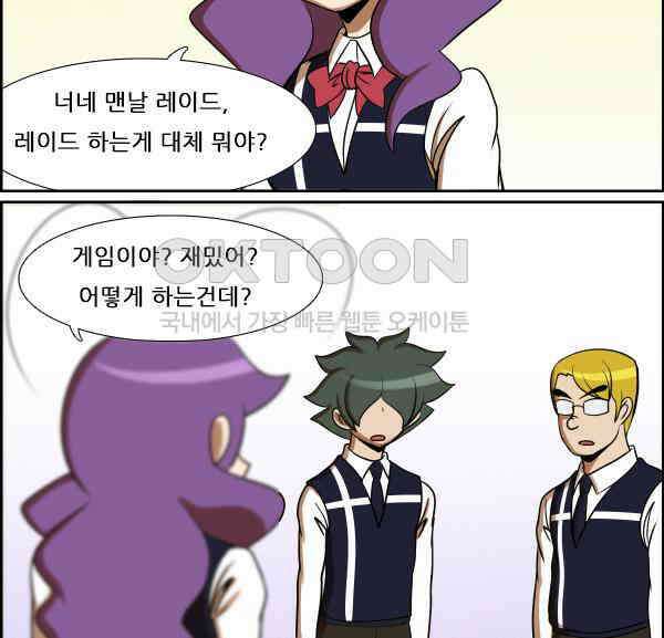 우리들은 푸르다 192화 - 아바타 3