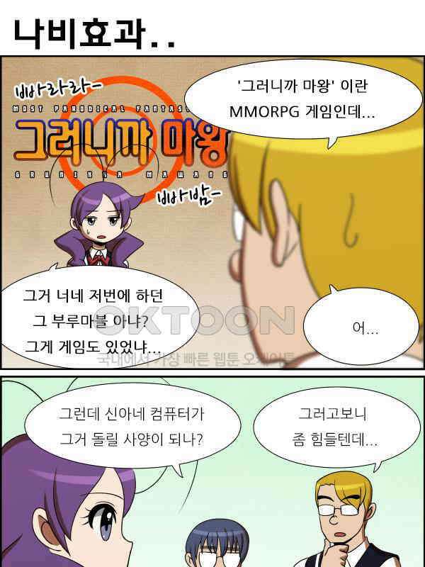 우리들은 푸르다 192화 - 아바타 5