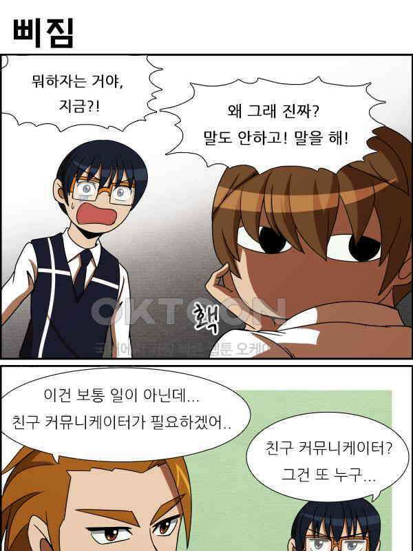 우리들은 푸르다 202화 - 친구 커뮤니케이터?! 5