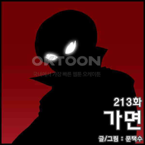 우리들은 푸르다 213화 - 가면 1