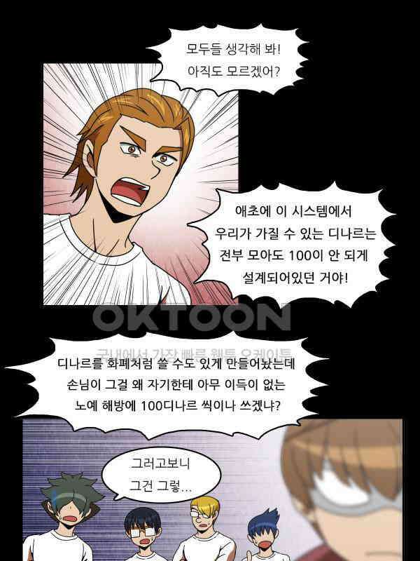 우리들은 푸르다 213화 - 가면 2