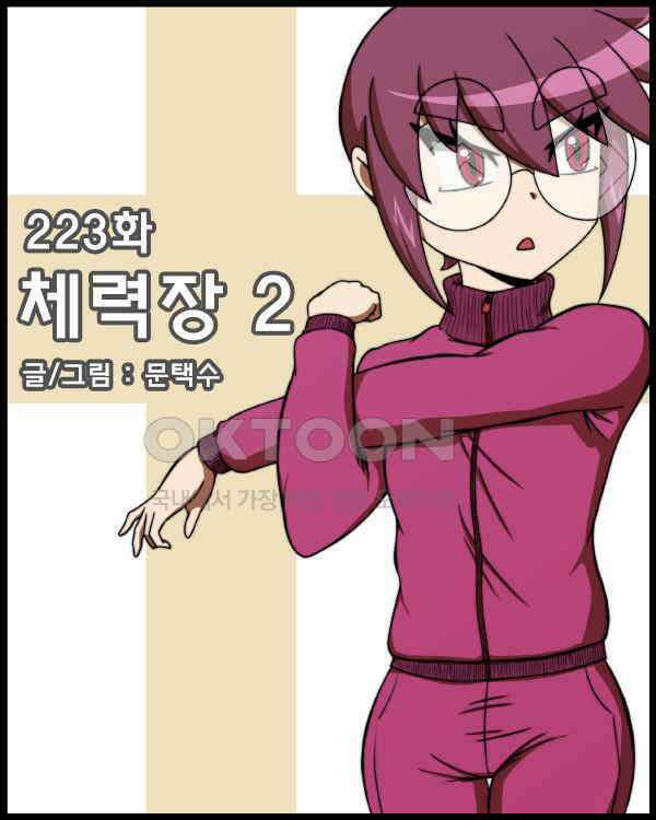 우리들은 푸르다 223화 - 체력장 2 1