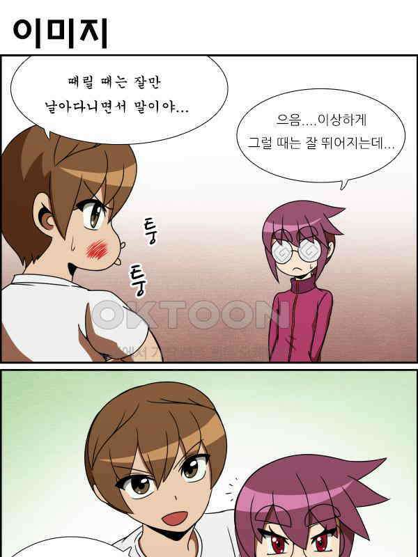 우리들은 푸르다 223화 - 체력장 2 2