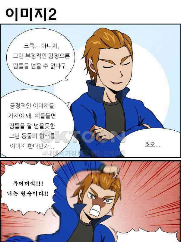 우리들은 푸르다 223화 - 체력장 2 5