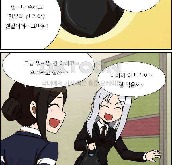 우리들은 푸르다 232화 - 쿠키 크러셔 2