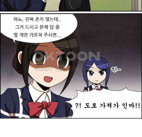 우리들은 푸르다 232화 - 쿠키 크러셔 3