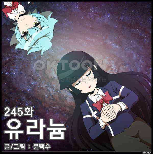 우리들은 푸르다 245화 - 유라늄 1