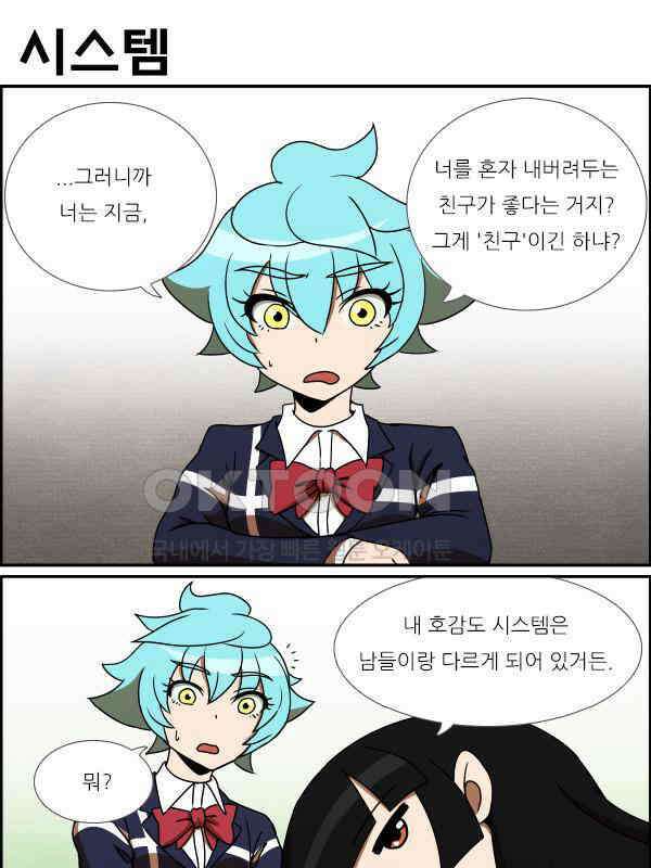 우리들은 푸르다 245화 - 유라늄 2