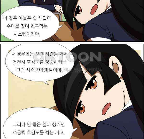 우리들은 푸르다 245화 - 유라늄 3