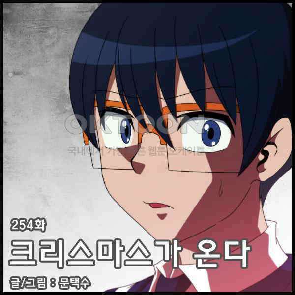 우리들은 푸르다 254화 - 크리스마스가 온다 4