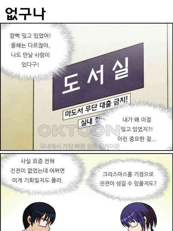 우리들은 푸르다 254화 - 크리스마스가 온다 5