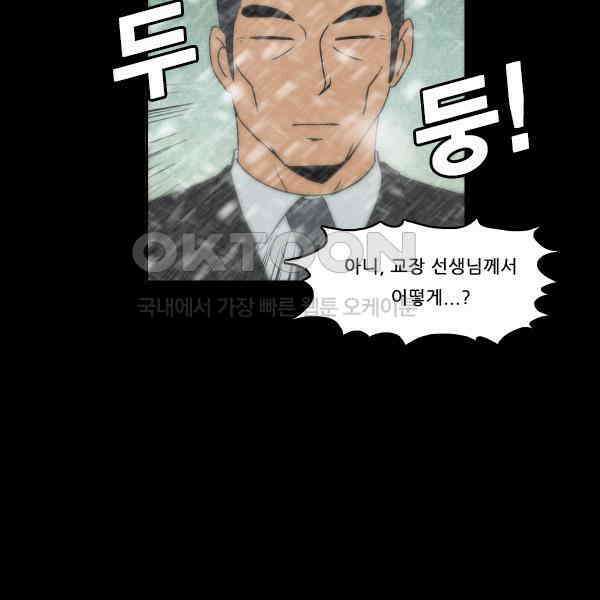 우리들은 푸르다 263화 - 등교란 뭘까 3