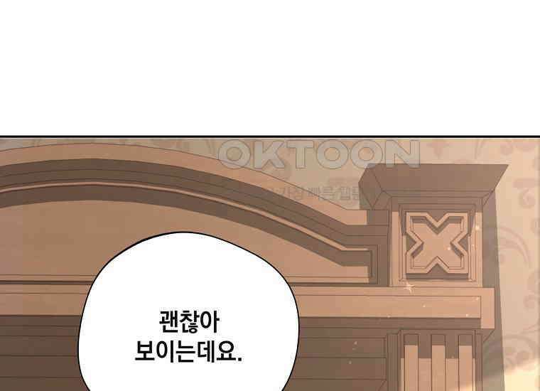 집착은 사양합니다 21화 2