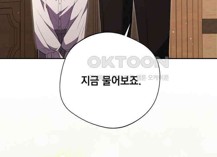 집착은 사양합니다 21화 5