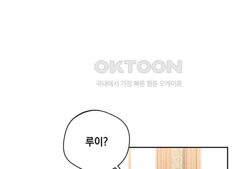 집착은 사양합니다 21화 10